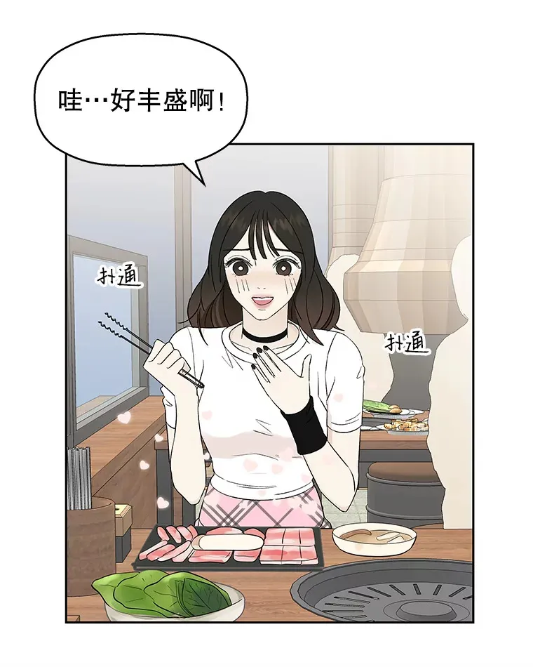 14.在自助烤肉店相亲！ 第34页