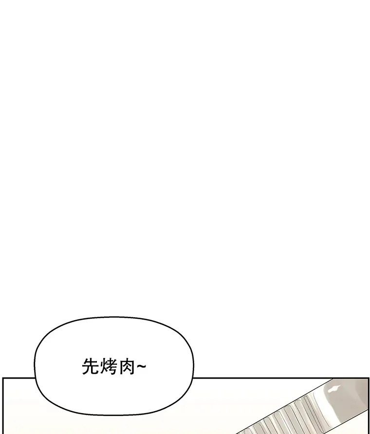 14.在自助烤肉店相亲！ 第35页