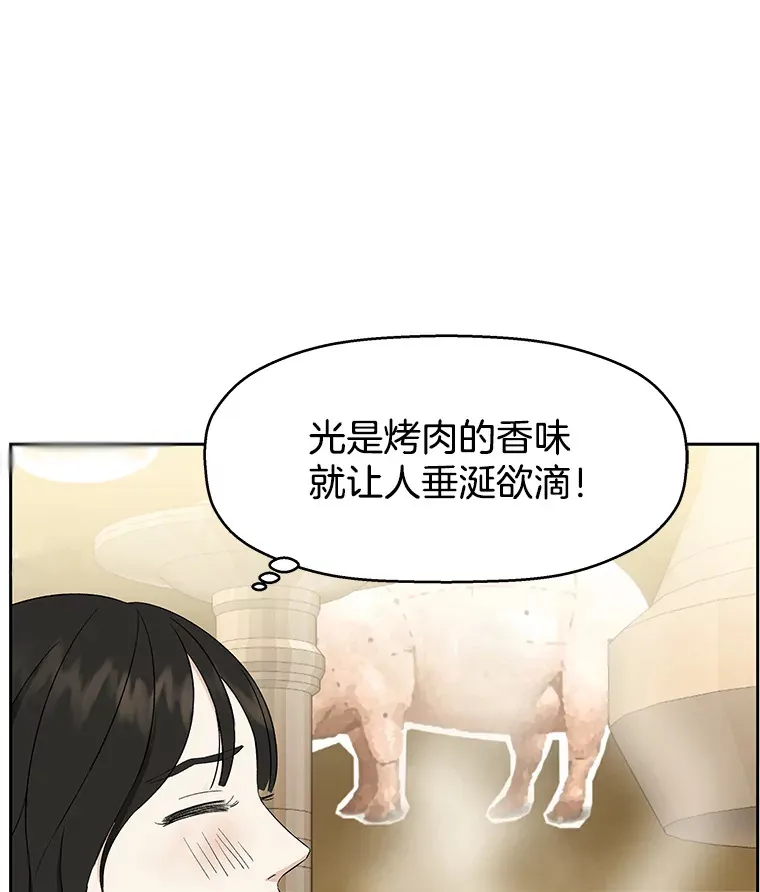 14.在自助烤肉店相亲！ 第37页