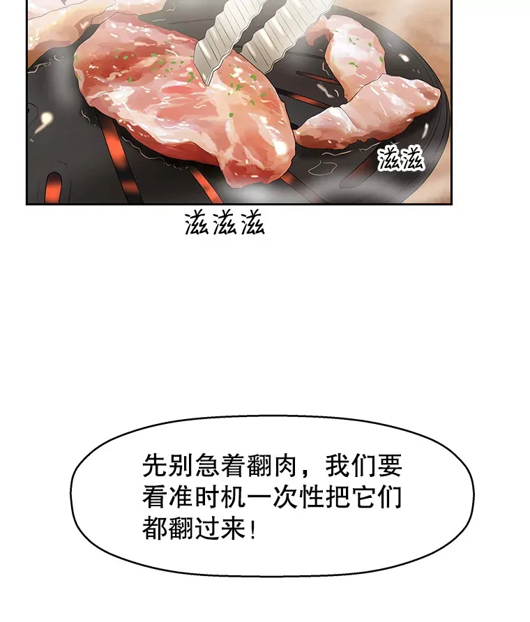 14.在自助烤肉店相亲！ 第39页