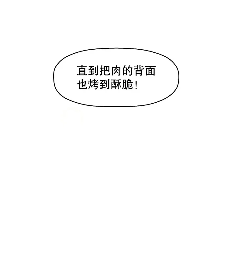 14.在自助烤肉店相亲！ 第41页
