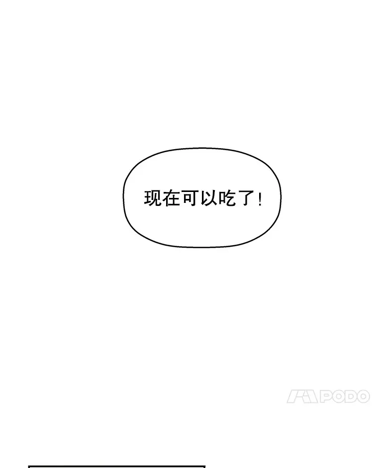14.在自助烤肉店相亲！ 第47页