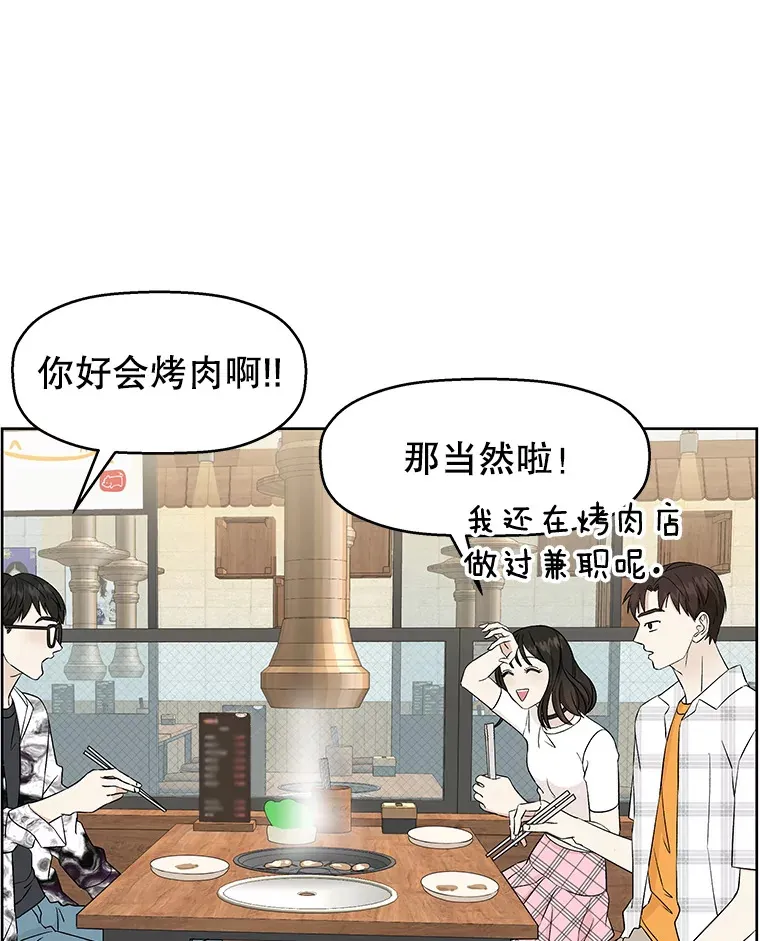 14.在自助烤肉店相亲！ 第50页