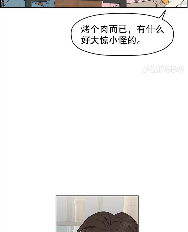 14.在自助烤肉店相亲！ 第51页