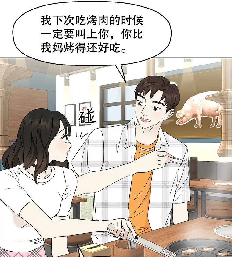 14.在自助烤肉店相亲！ 第56页