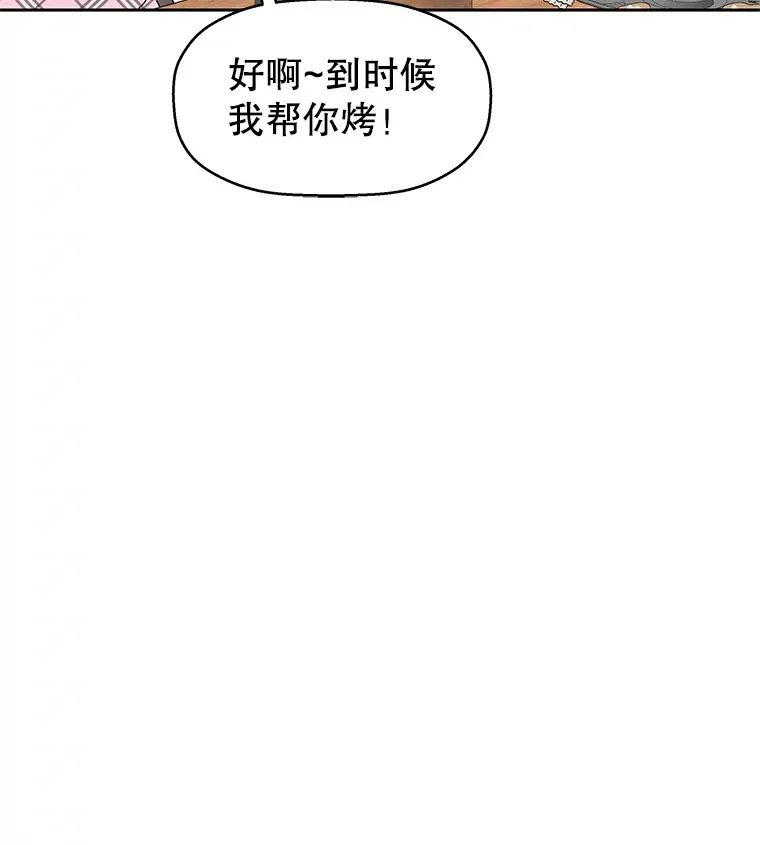 14.在自助烤肉店相亲！ 第57页