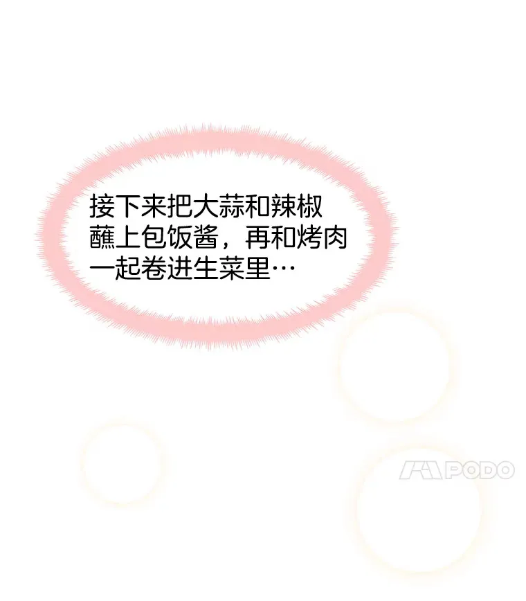 14.在自助烤肉店相亲！ 第69页