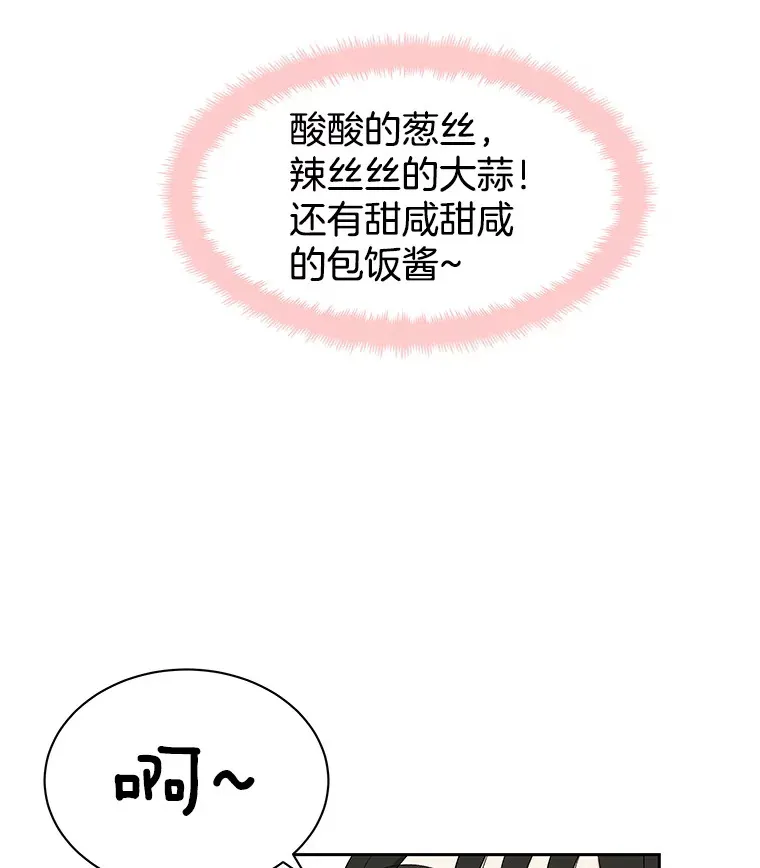14.在自助烤肉店相亲！ 第71页