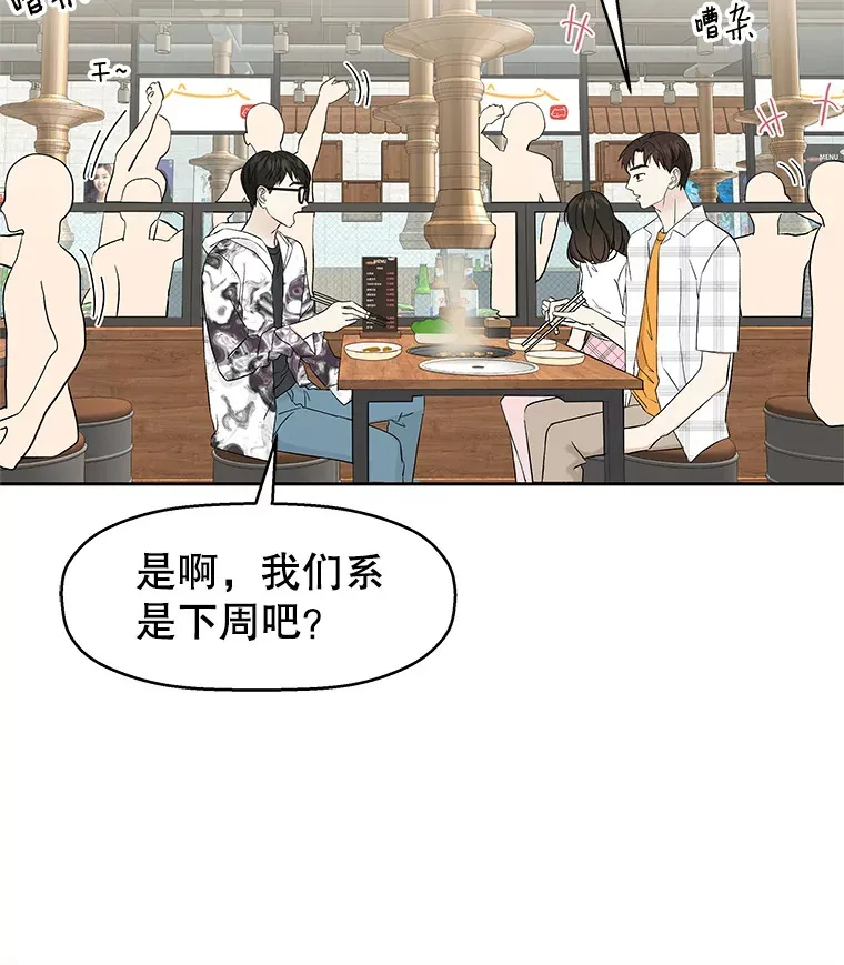 14.在自助烤肉店相亲！ 第80页