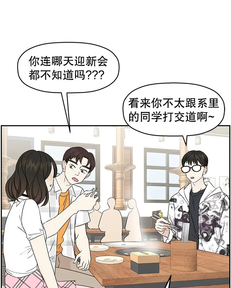 14.在自助烤肉店相亲！ 第83页