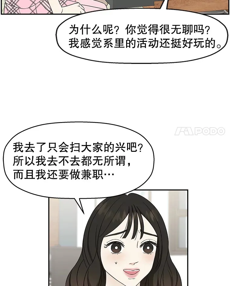 14.在自助烤肉店相亲！ 第84页
