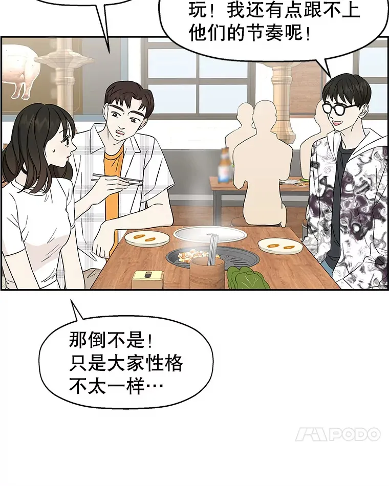 14.在自助烤肉店相亲！ 第87页