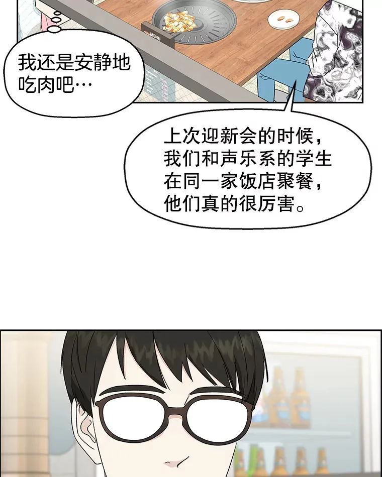 14.在自助烤肉店相亲！ 第89页