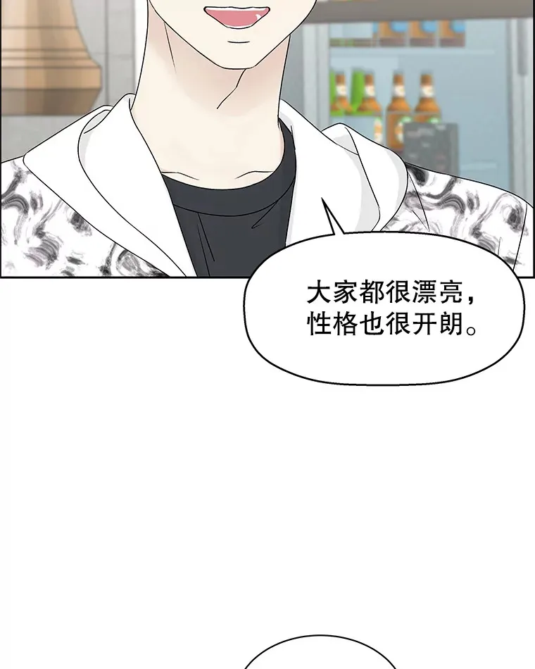 14.在自助烤肉店相亲！ 第90页