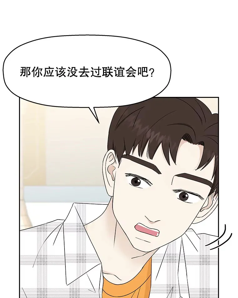 14.在自助烤肉店相亲！ 第92页