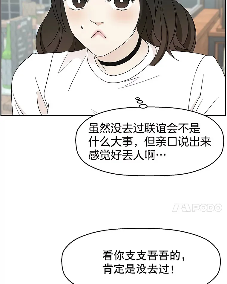 14.在自助烤肉店相亲！ 第94页