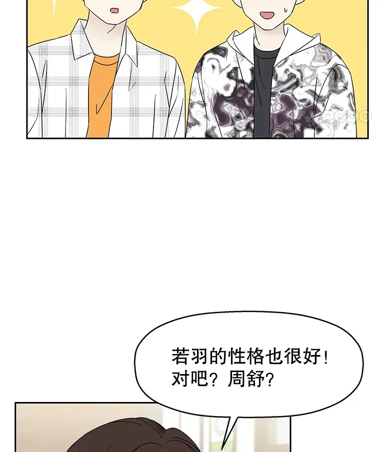 14.在自助烤肉店相亲！ 第98页