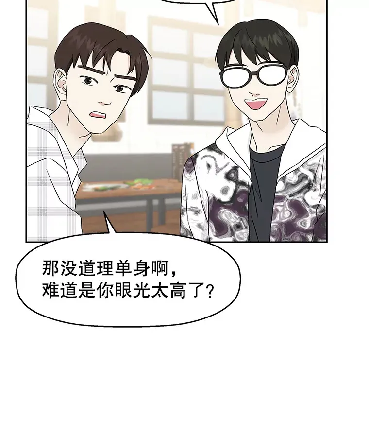 14.在自助烤肉店相亲！ 第100页