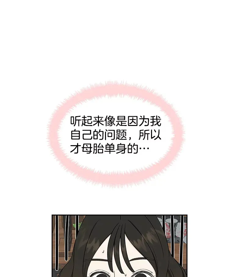 14.在自助烤肉店相亲！ 第106页