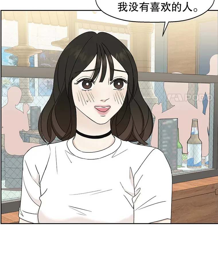14.在自助烤肉店相亲！ 第108页