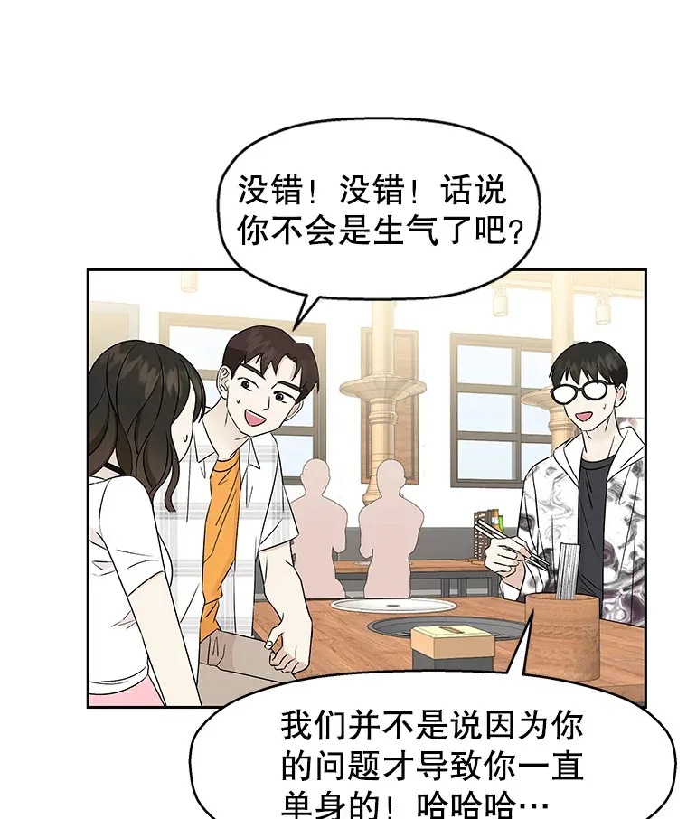 14.在自助烤肉店相亲！ 第109页
