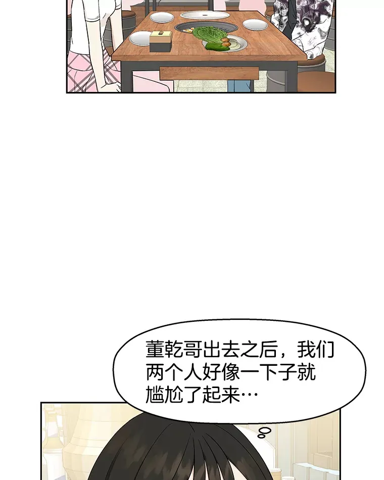14.在自助烤肉店相亲！ 第117页