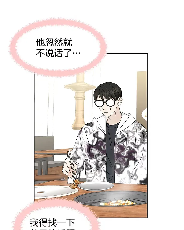 14.在自助烤肉店相亲！ 第119页