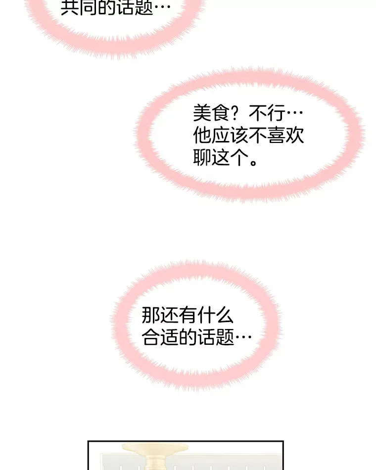 14.在自助烤肉店相亲！ 第120页