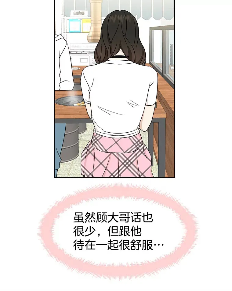 14.在自助烤肉店相亲！ 第121页