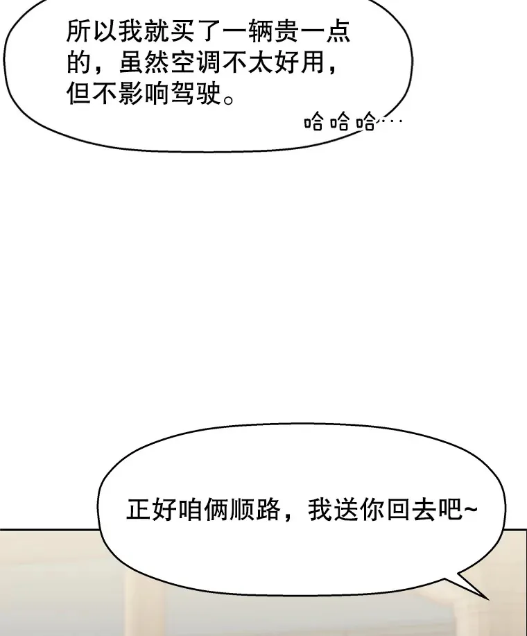 14.在自助烤肉店相亲！ 第140页