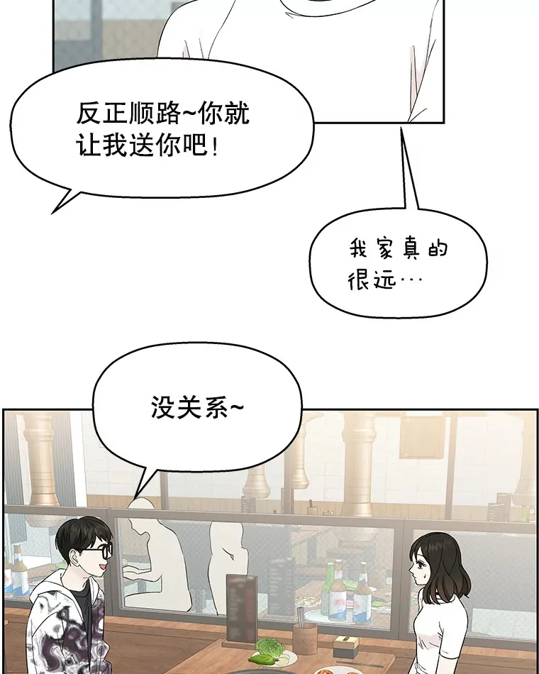 15.在意？！ 第3页