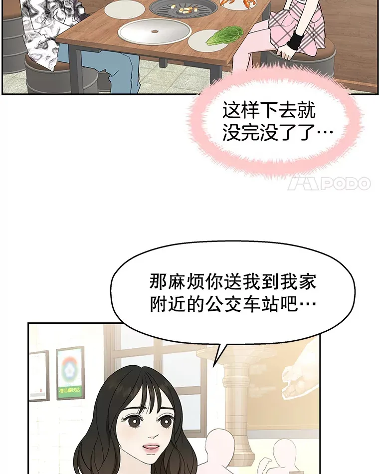 15.在意？！ 第4页