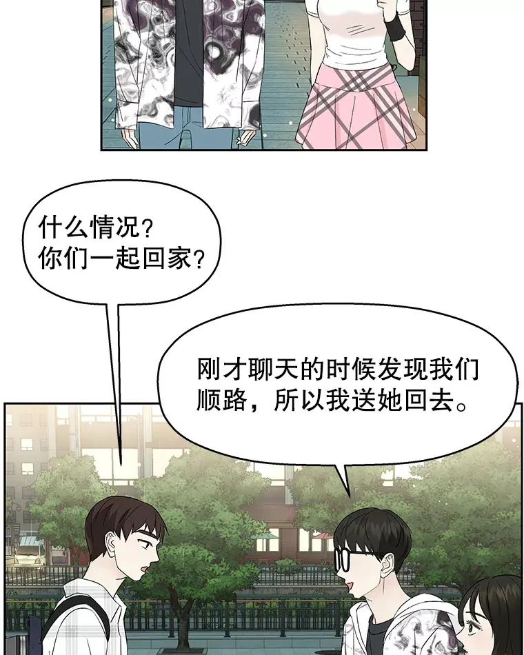 15.在意？！ 第12页
