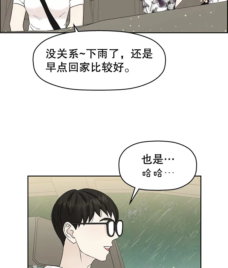 15.在意？！ 第29页