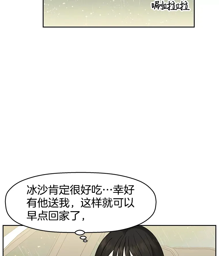 15.在意？！ 第31页