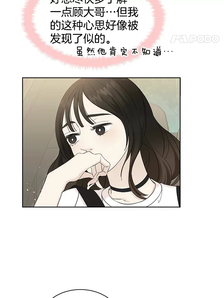 15.在意？！ 第37页