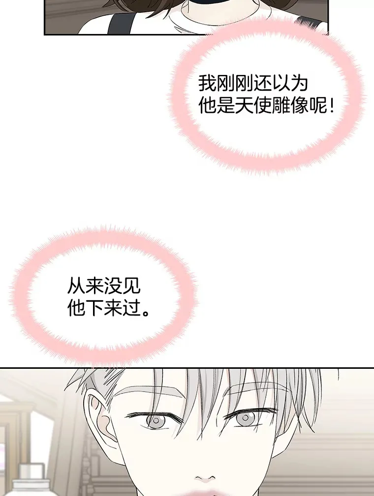 16.用冰沙融化我！ 第5页