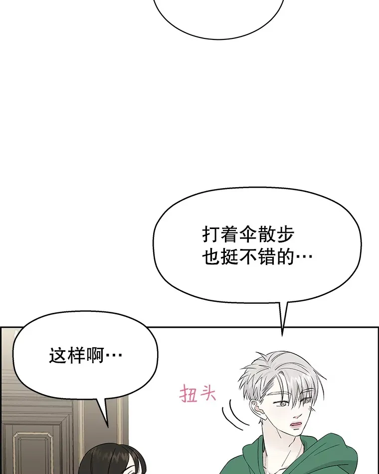 16.用冰沙融化我！ 第13页