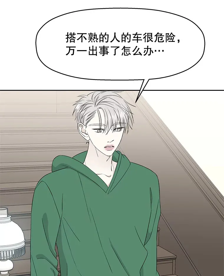 16.用冰沙融化我！ 第20页