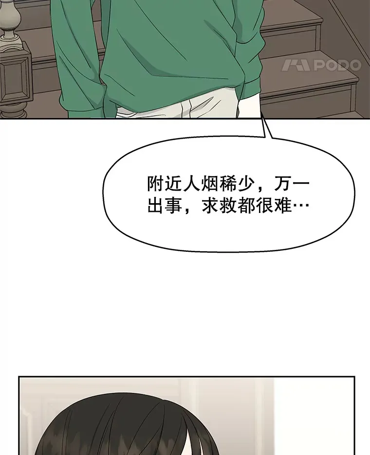 16.用冰沙融化我！ 第21页