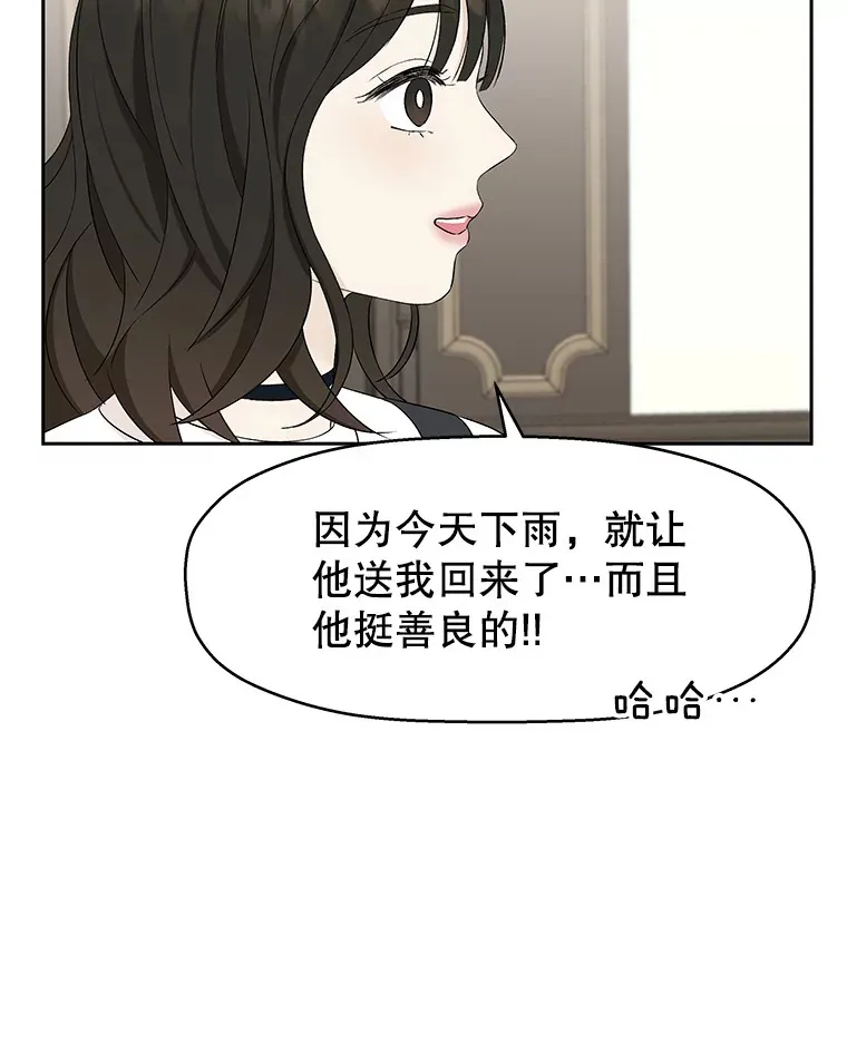 16.用冰沙融化我！ 第22页