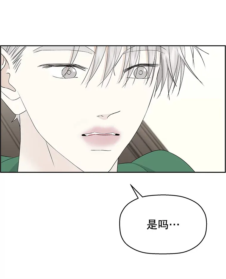 16.用冰沙融化我！ 第23页