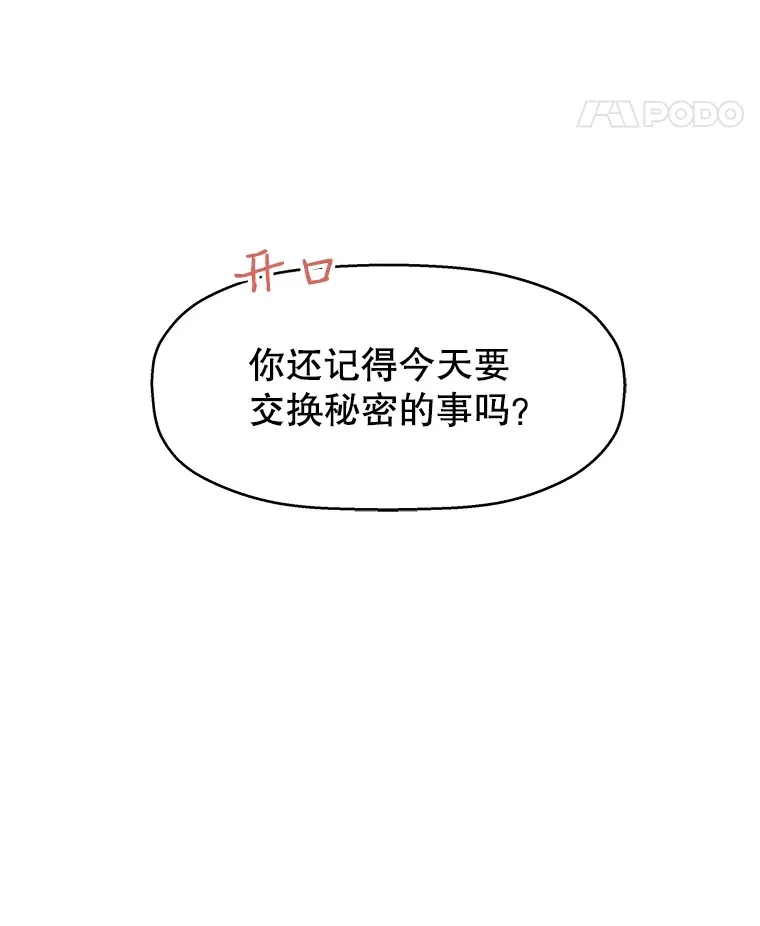 16.用冰沙融化我！ 第28页