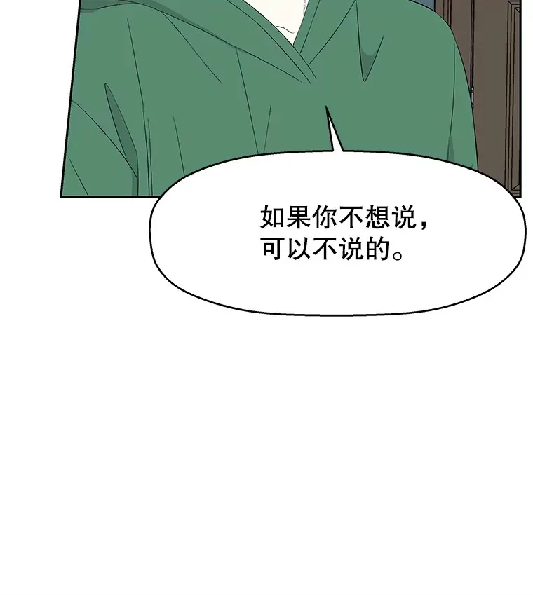 16.用冰沙融化我！ 第33页