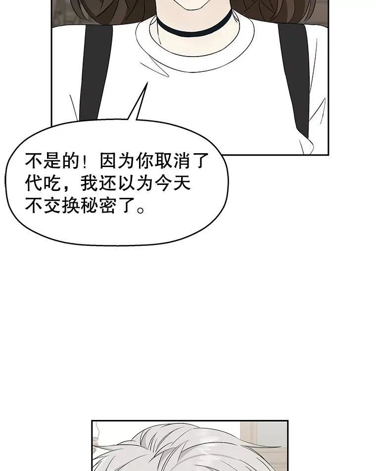 16.用冰沙融化我！ 第37页