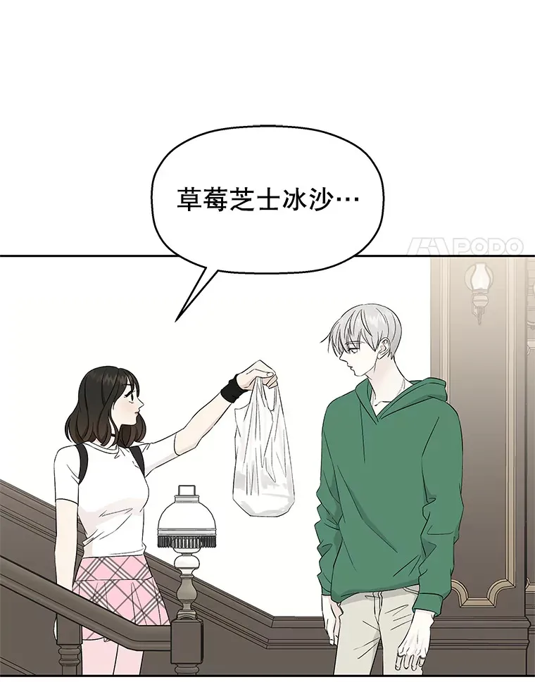 16.用冰沙融化我！ 第42页