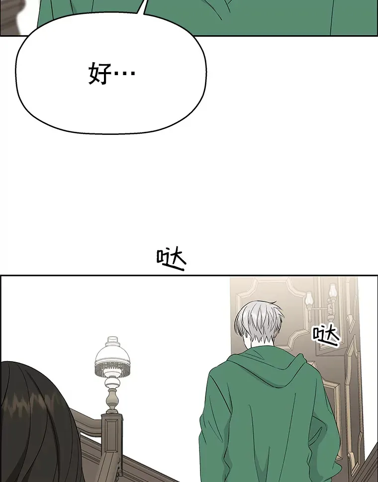 16.用冰沙融化我！ 第44页