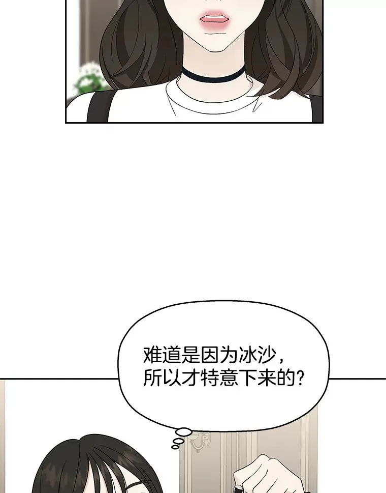 16.用冰沙融化我！ 第46页