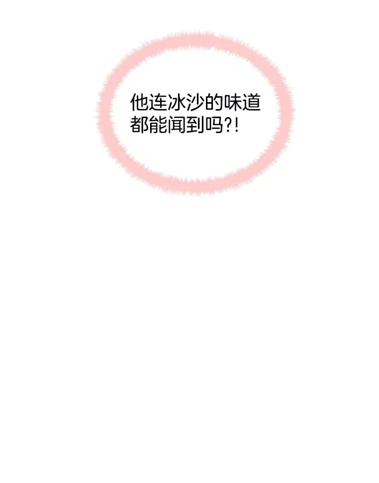 16.用冰沙融化我！ 第48页