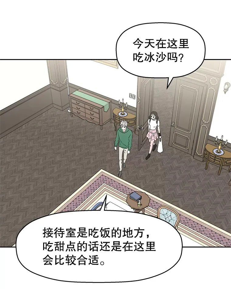 16.用冰沙融化我！ 第53页